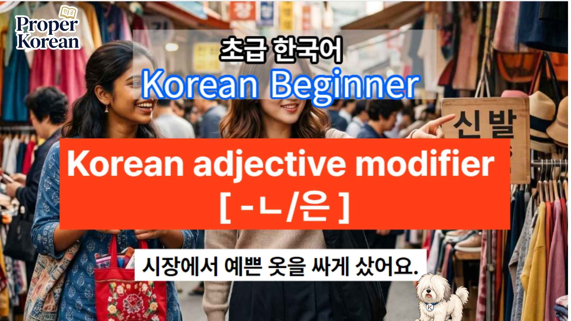 Korean adjective modifier