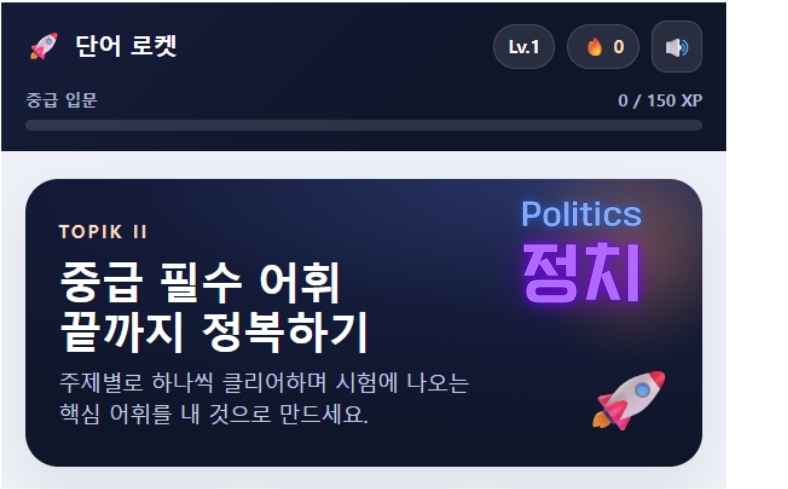 TOPIK Politics Vocabulary