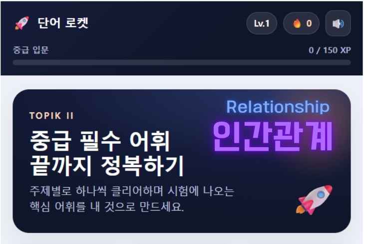 Relationship Words