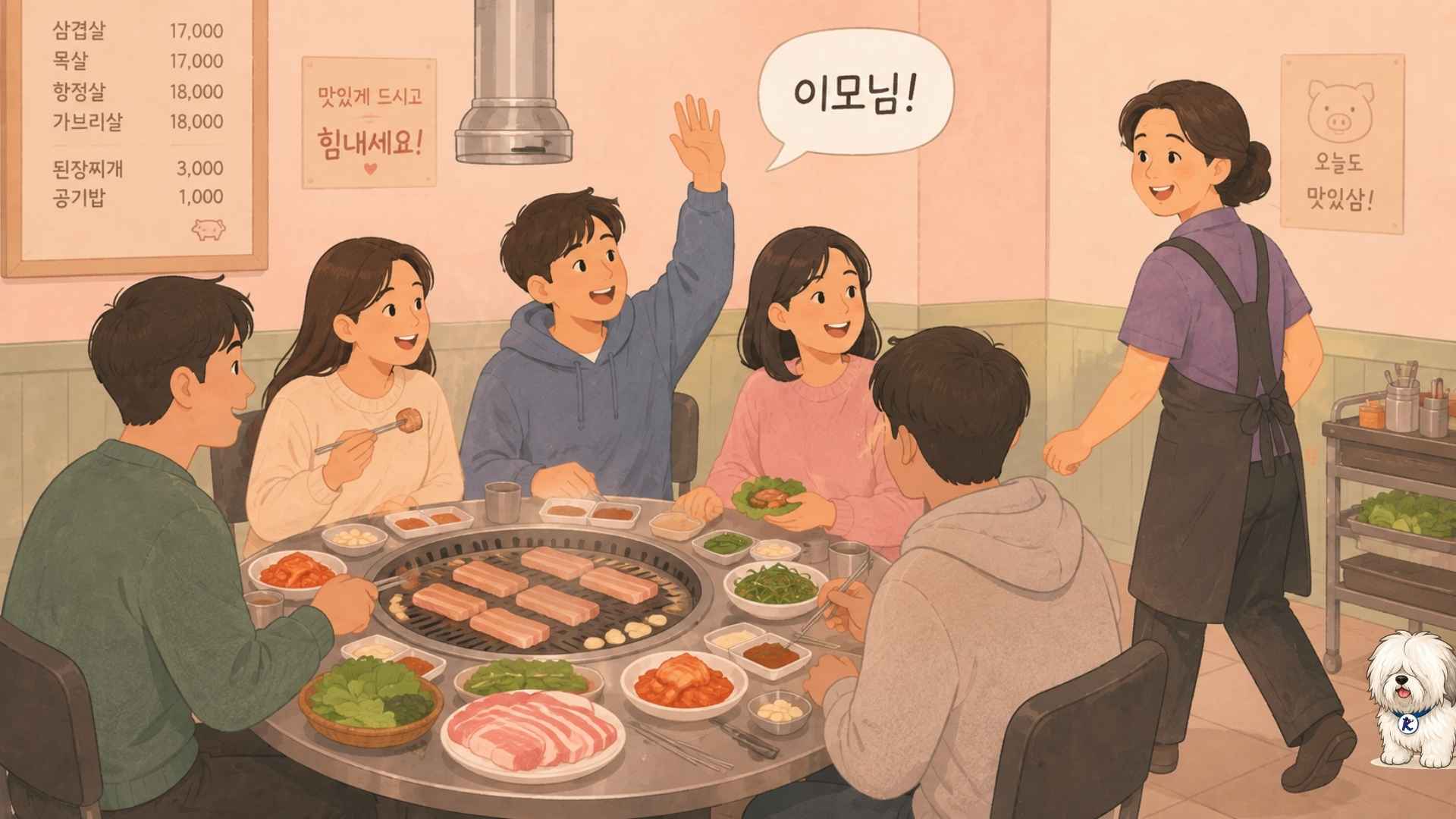 Korean calling word
